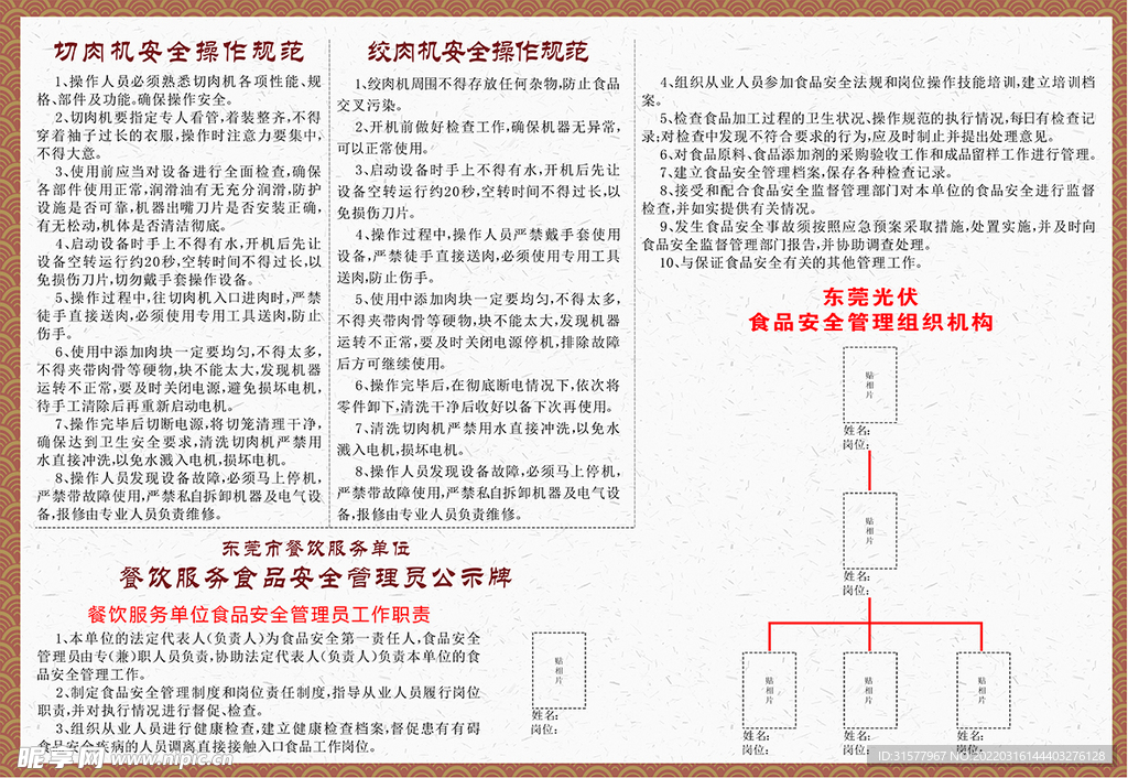 餐饮服务食品安全管理员公示牌