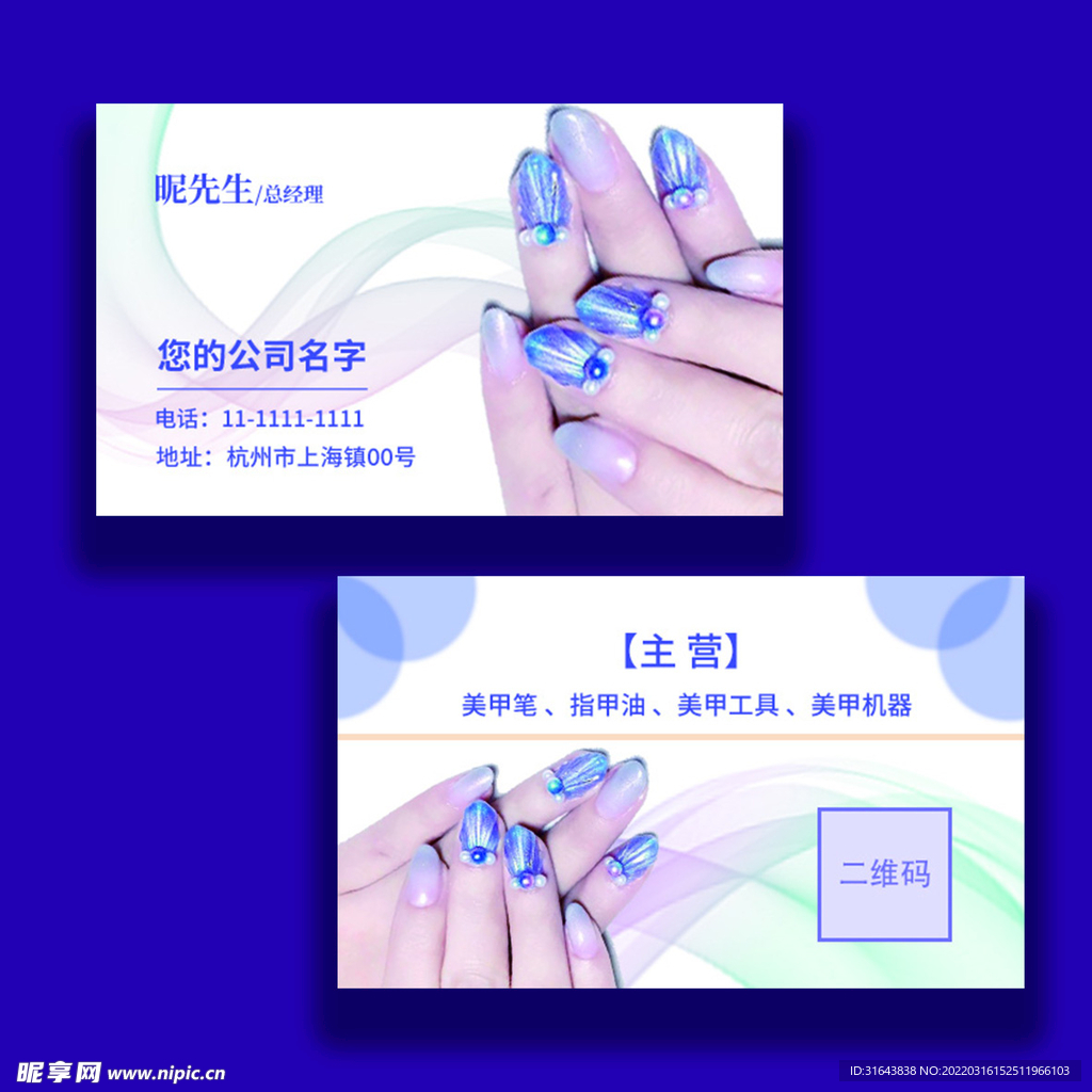美甲名片