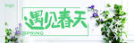 春天海报 春天横幅