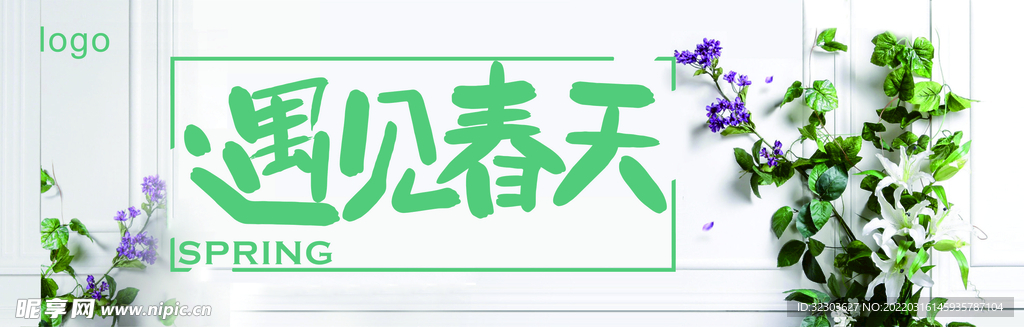 春天海报 春天横幅