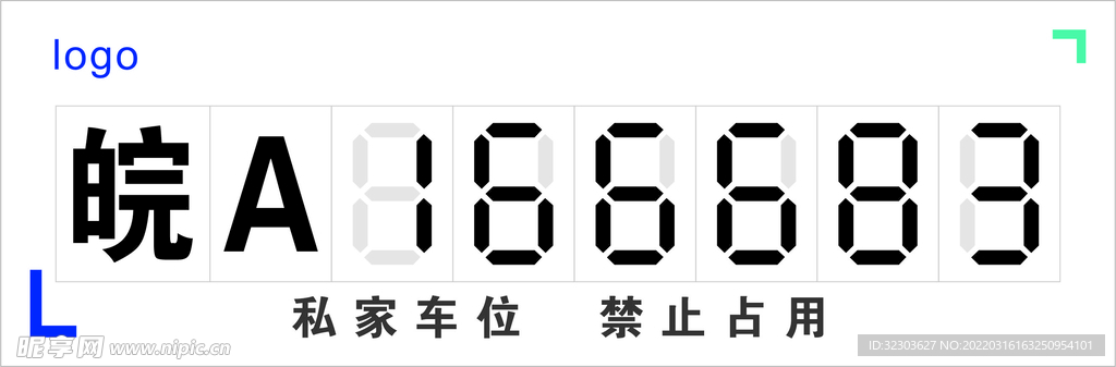 车位牌  数字描摹