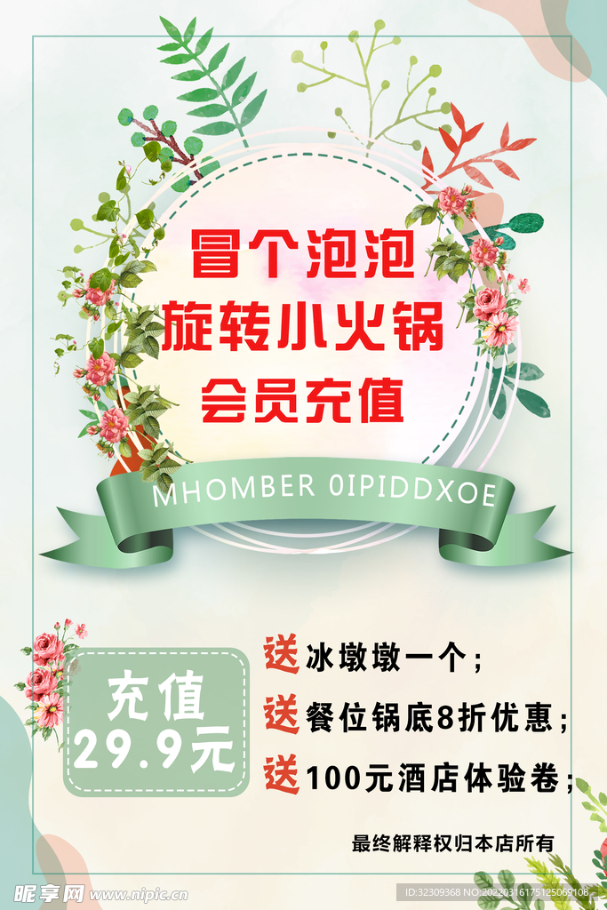 会员充值