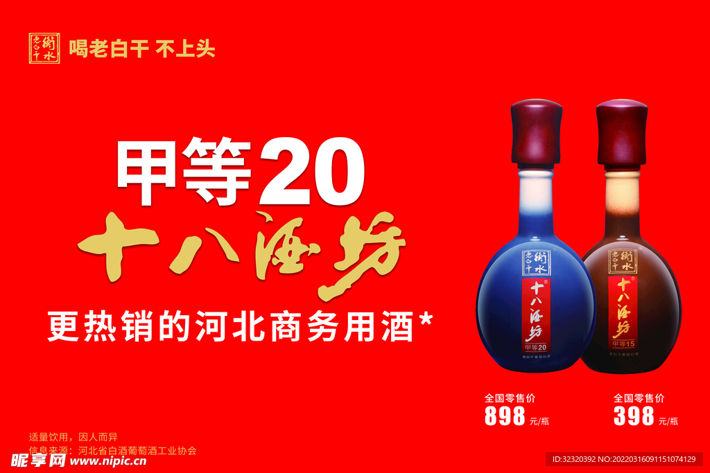 十八酒坊灯箱