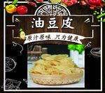 油豆皮