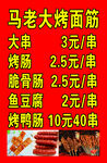 灯箱片小吃价格单烤面筋 