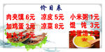 价目表小吃