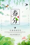 春分