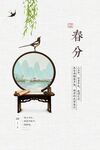 春分