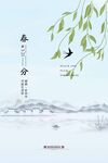 春分