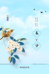 春分