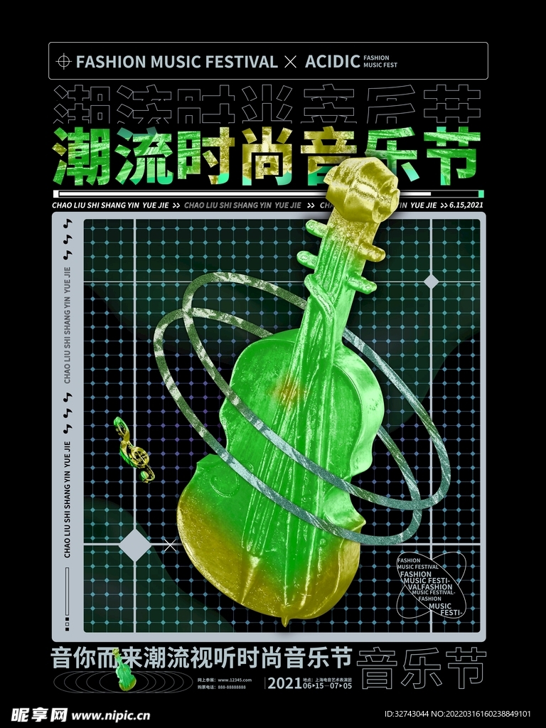 抖音时尚潮流音乐节