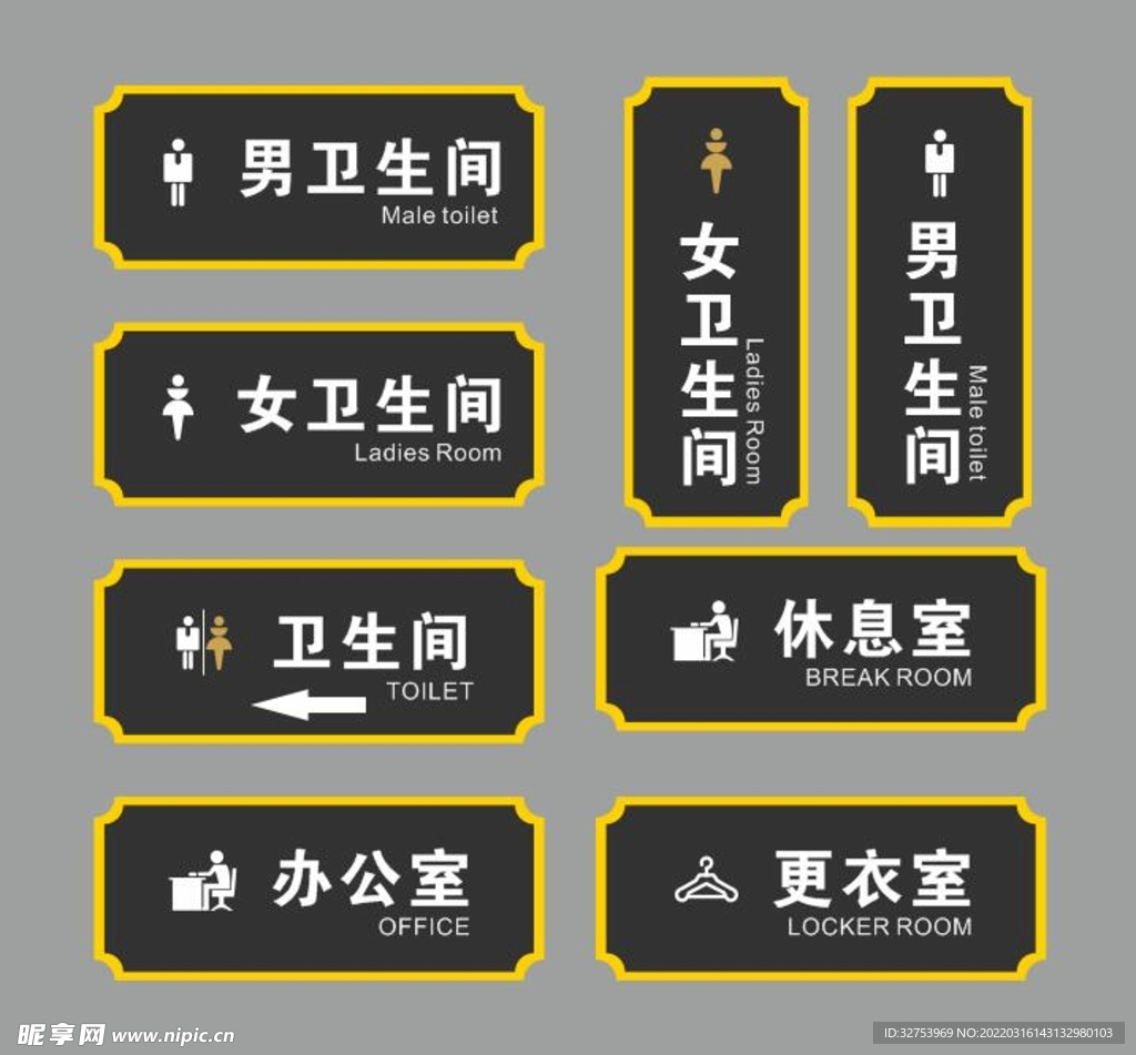 卫生间休息室门牌