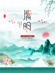 清明节古风简约创意海报