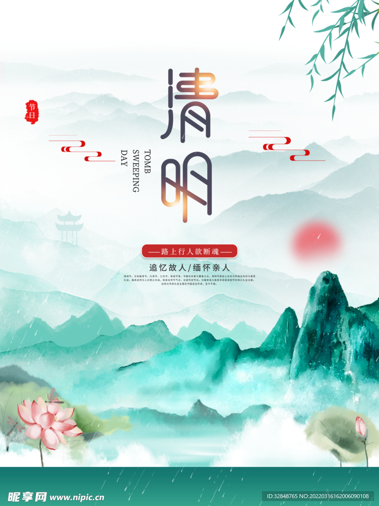 清明节古风简约创意海报