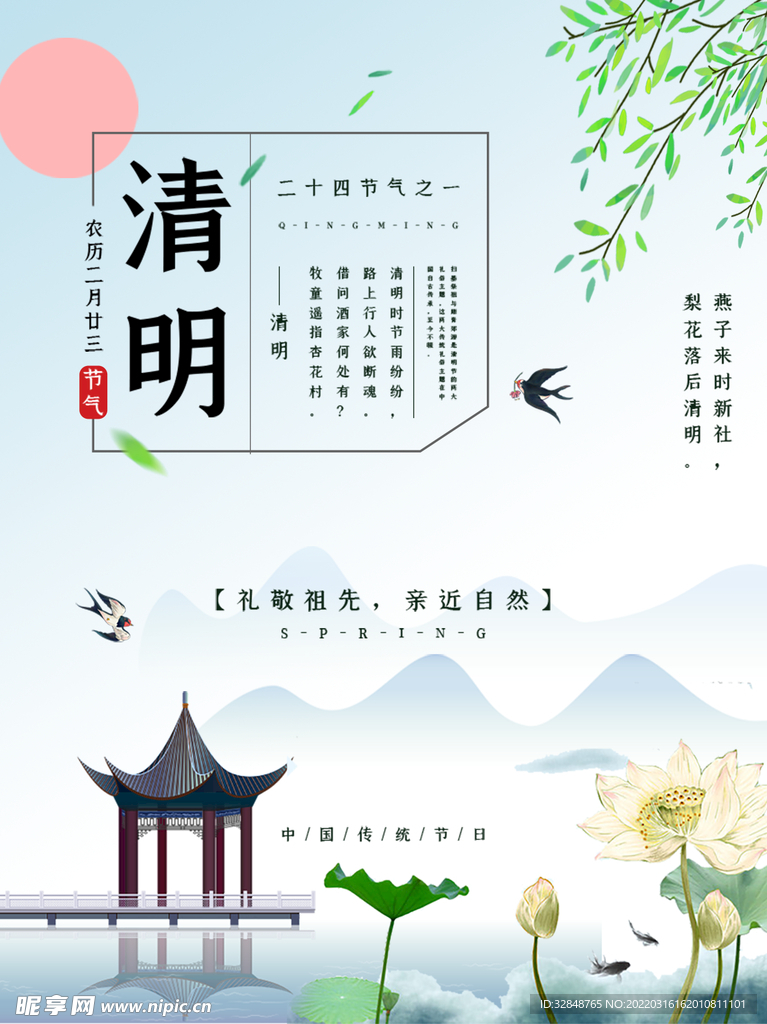 清明节古风简约创意海报