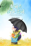 清明节祭祀踏青海报