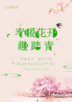 春季促销海报