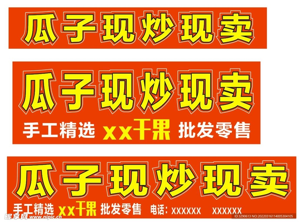 瓜子干果