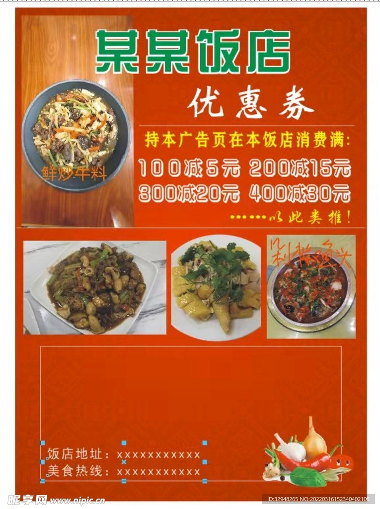 饭店宣传单