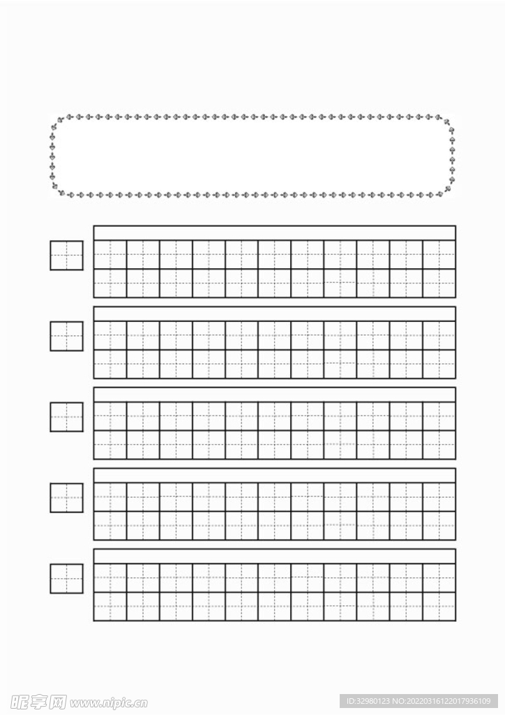 拼音田字格