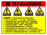 电池警告贴  危险标志 防火 
