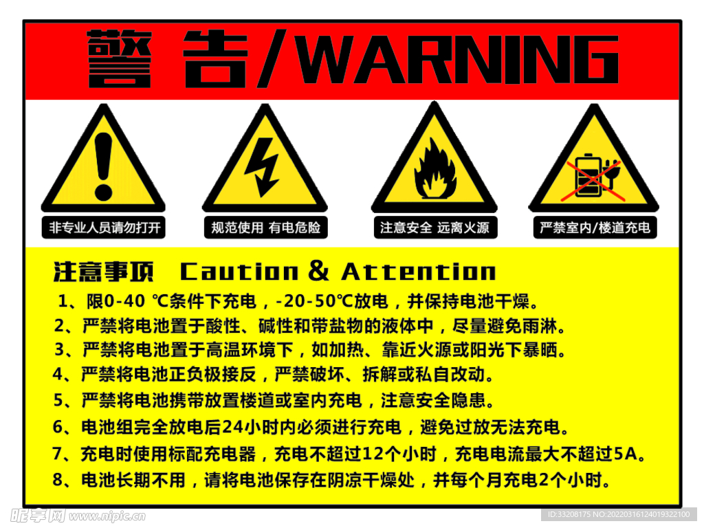电池警告贴  危险标志 防火 