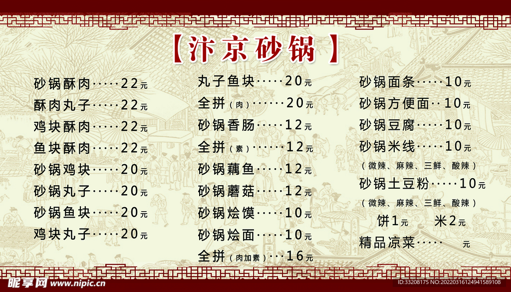 汴京砂锅