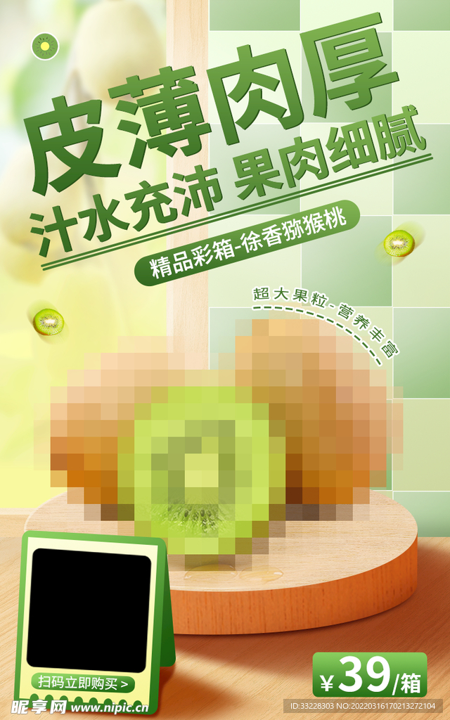 绿色新鲜水果食物海报推广图设计