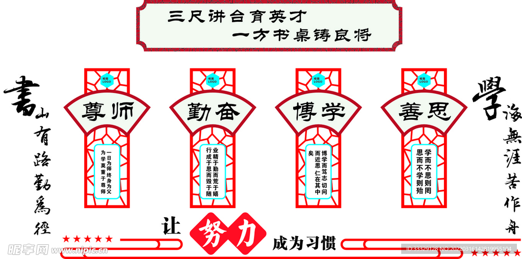 校园文化  形象墙