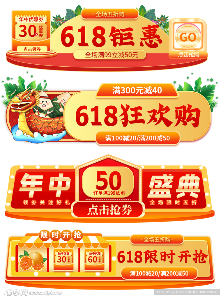 618促销标签