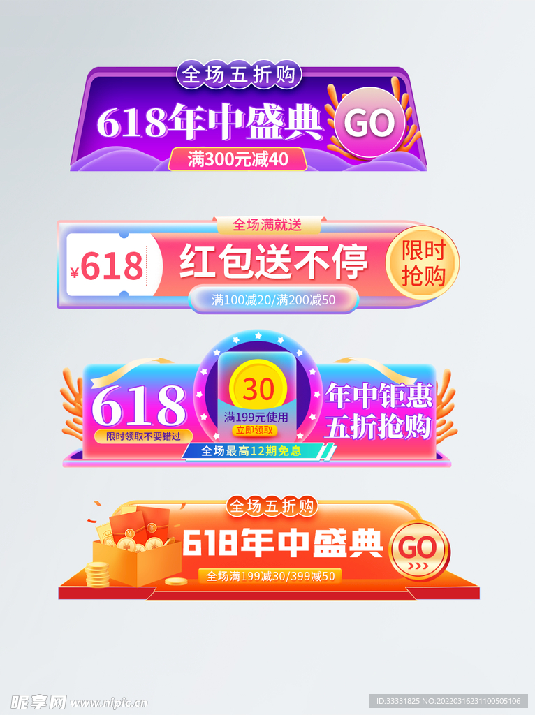 618促销标签