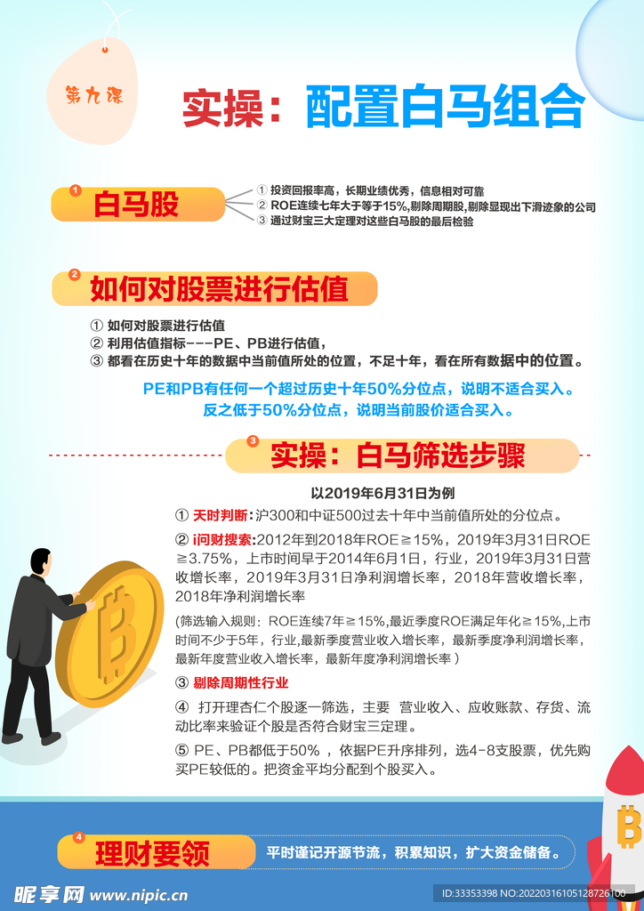 投资 理财 课题