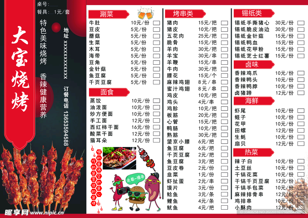菜单