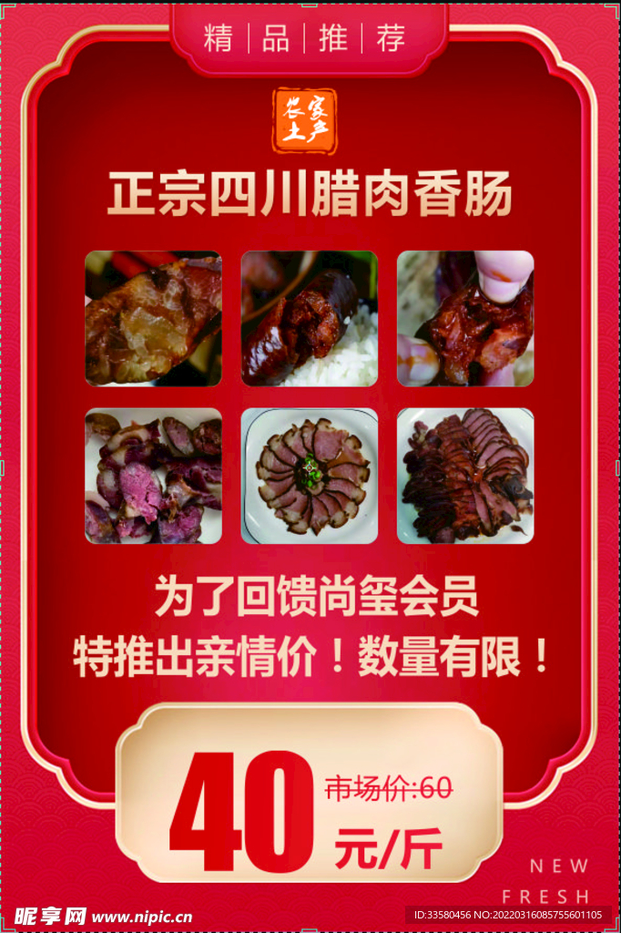 农家腊肉