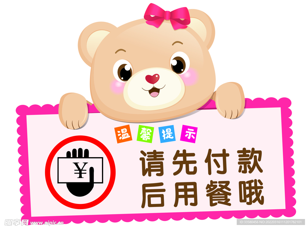 温馨提示
