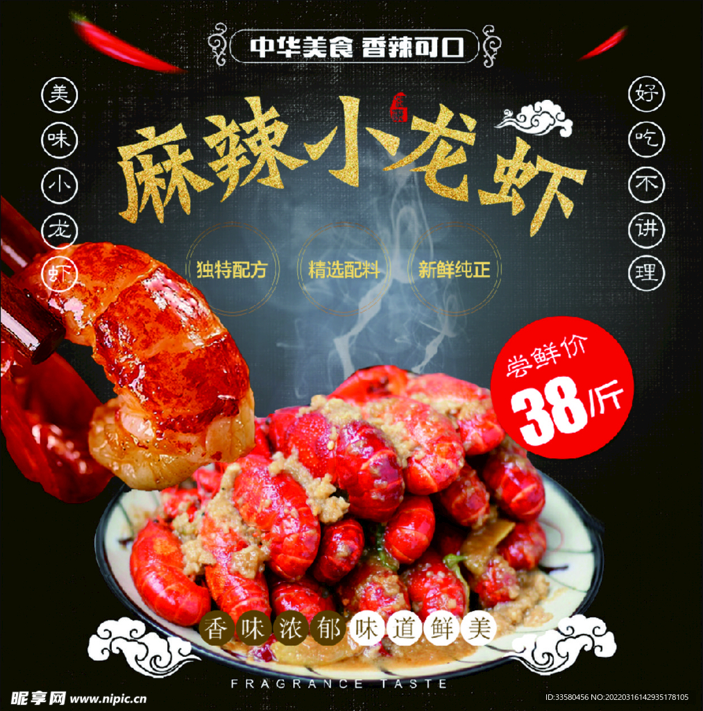 小龙虾