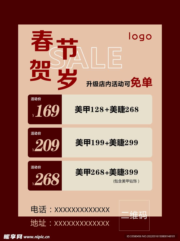 美甲美睫