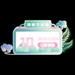 清明节优惠券 