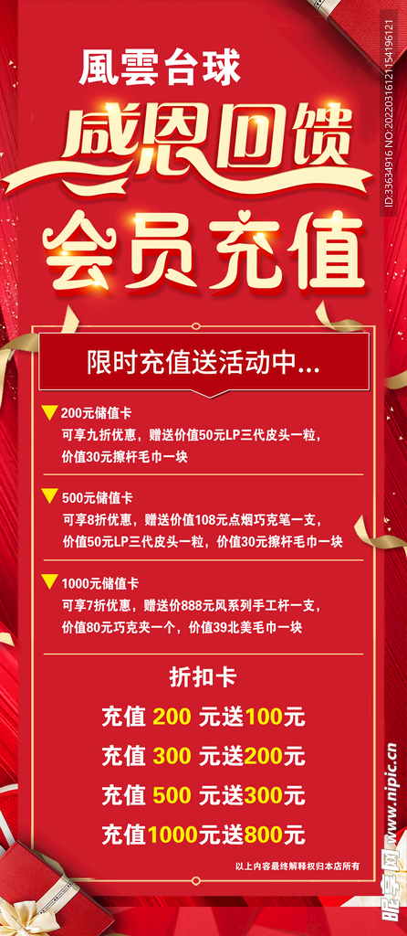 会员充值展架