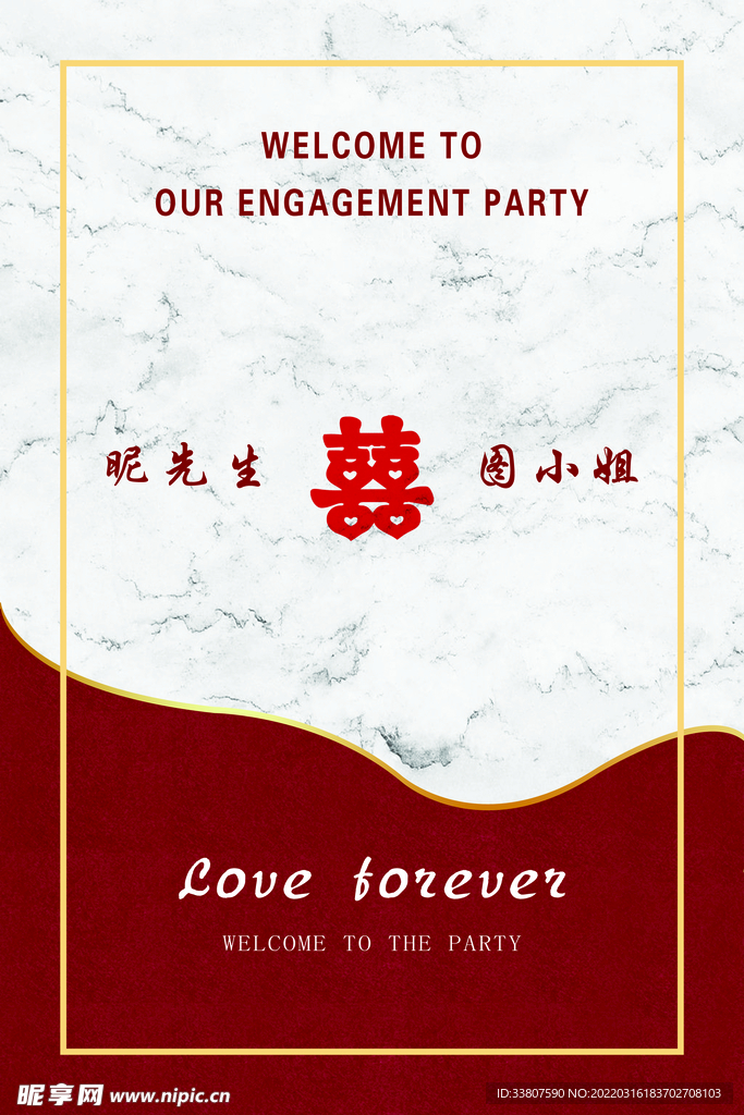 结婚订婚红色展板