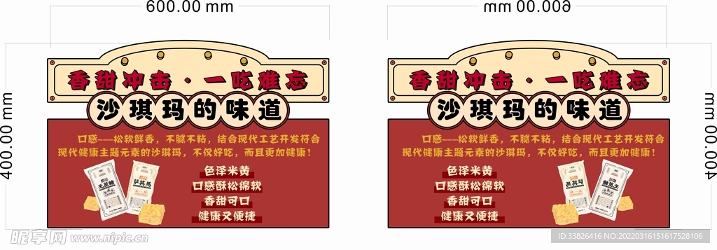 沙琪玛