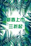 春季海报