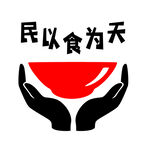 民以食为天