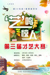 才艺比赛