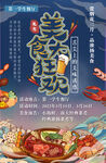 美食狂欢