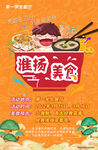淮扬美食 