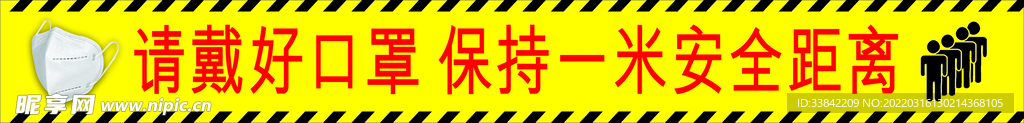 1米安全距离