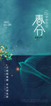 春分海报