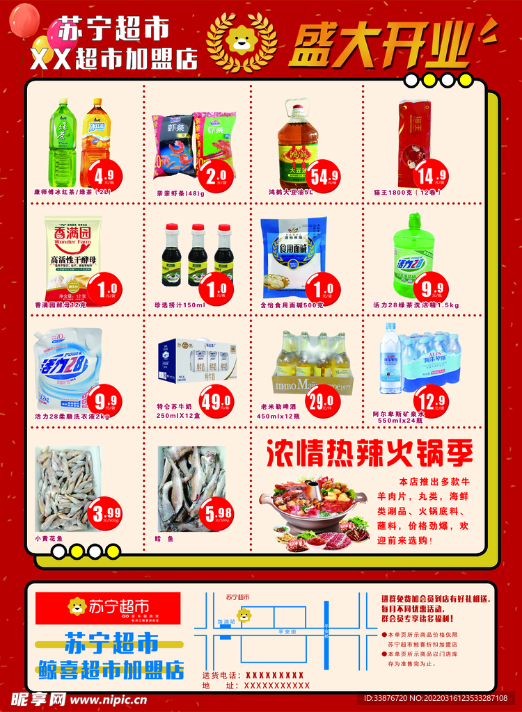 苏宁超市