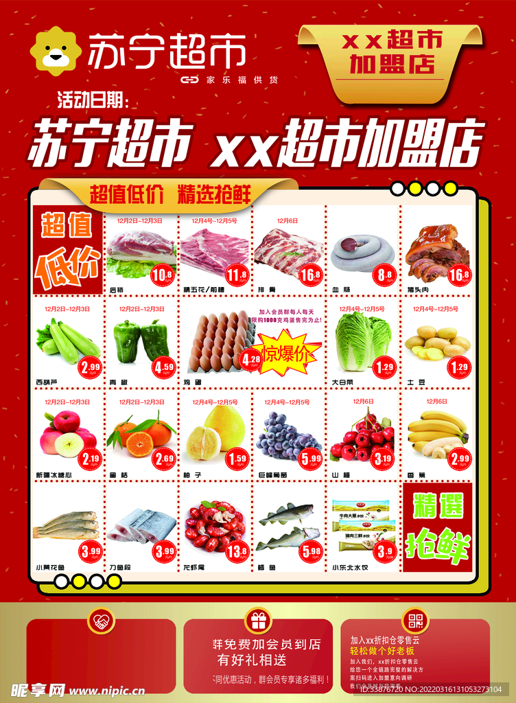 苏宁超市